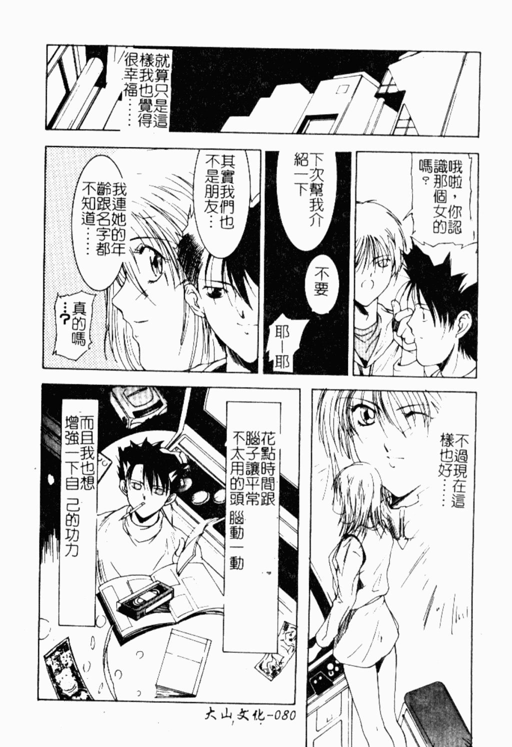 [縛夏奈] Live Angel [中国翻訳]