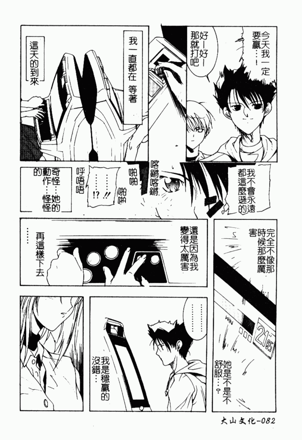 [縛夏奈] Live Angel [中国翻訳]