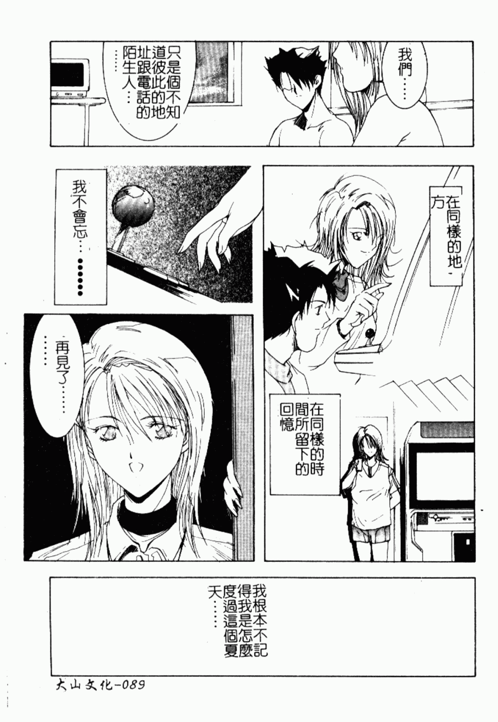 [縛夏奈] Live Angel [中国翻訳]