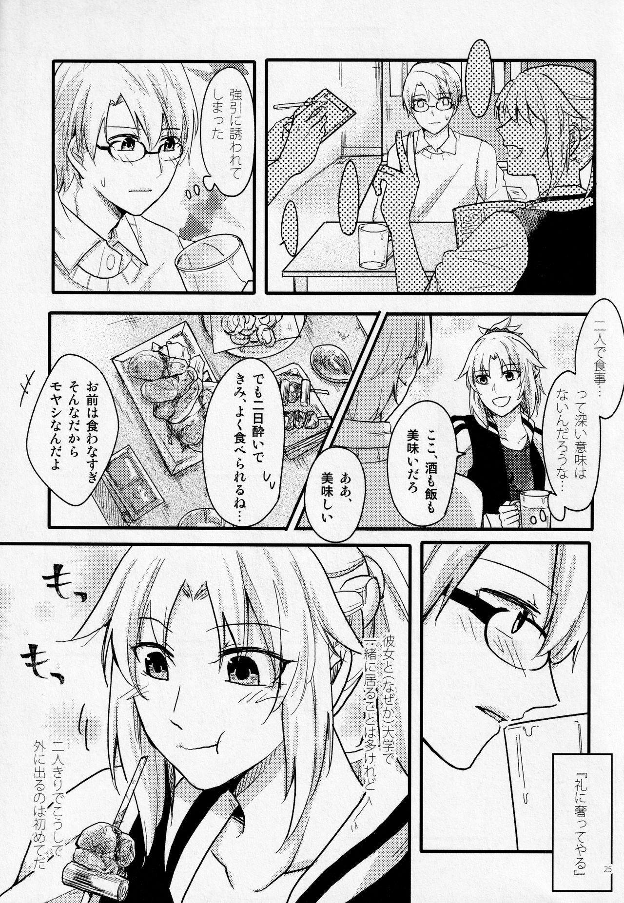 (第11次ROOT4to5) [贖罪 (もなつ)] Fetish&Lips (Fate/Grand Order)