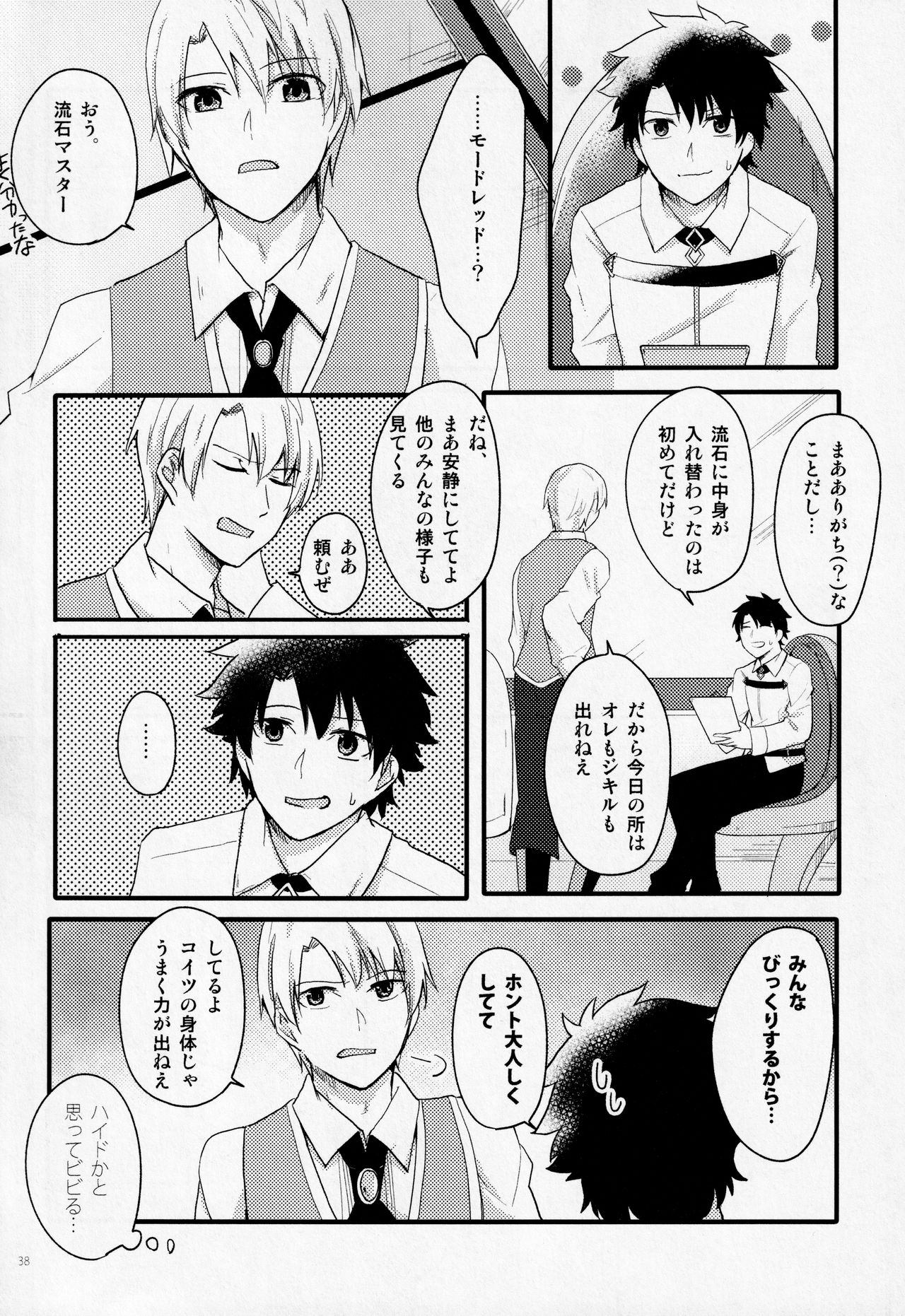 (第11次ROOT4to5) [贖罪 (もなつ)] Fetish&Lips (Fate/Grand Order)