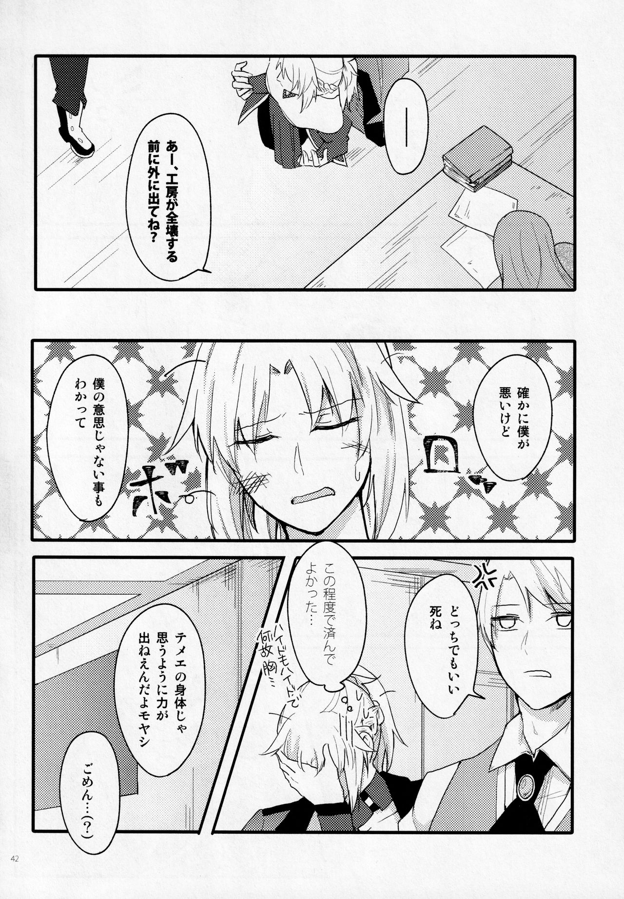 (第11次ROOT4to5) [贖罪 (もなつ)] Fetish&Lips (Fate/Grand Order)