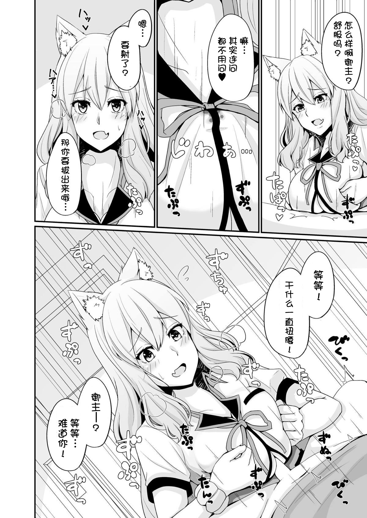 [紅葉殿 (デン)] 鈴鹿紅葉合わせ譚 (Fate/Grand Order) [中国翻訳] [DL版]