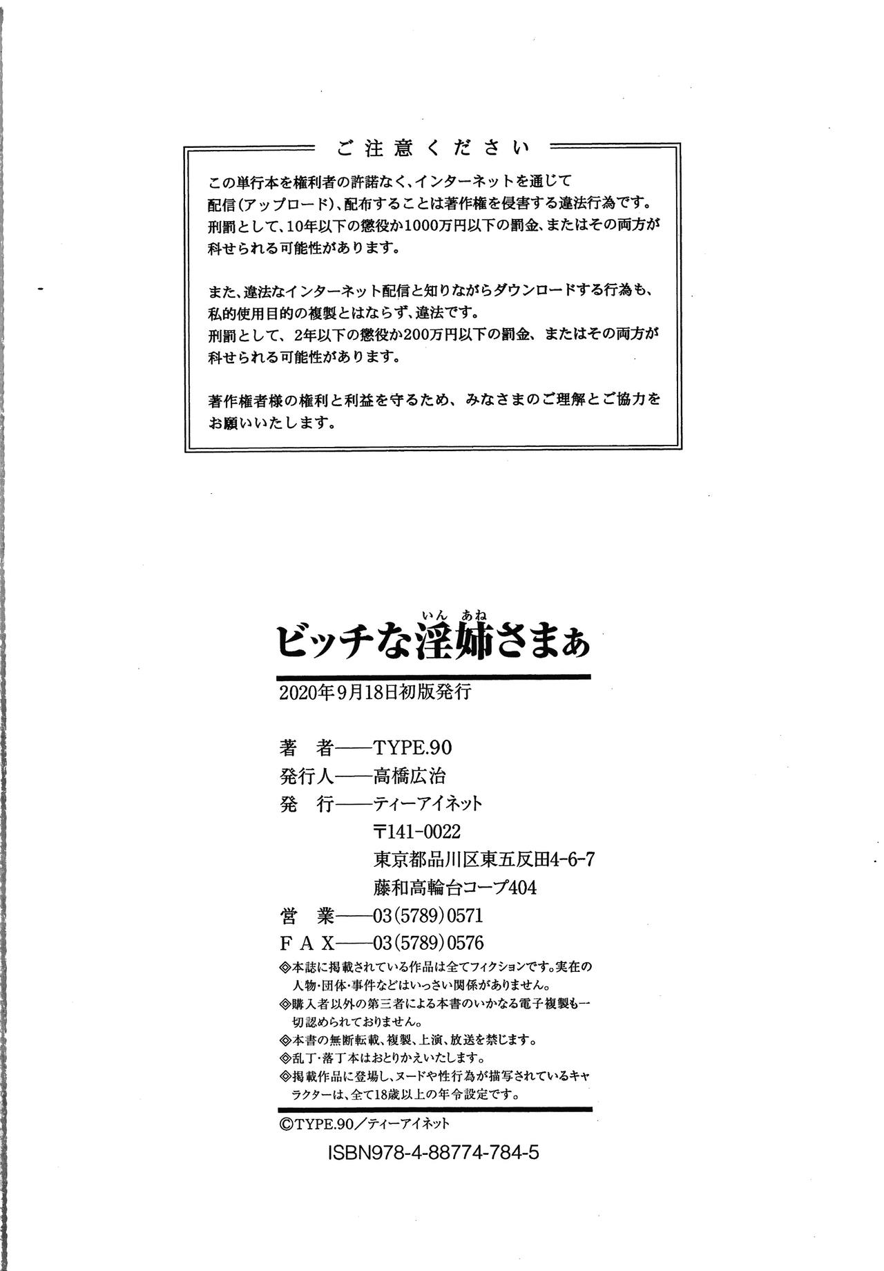 [TYPE.90] ビッチな淫姉さまぁ [中国翻訳]