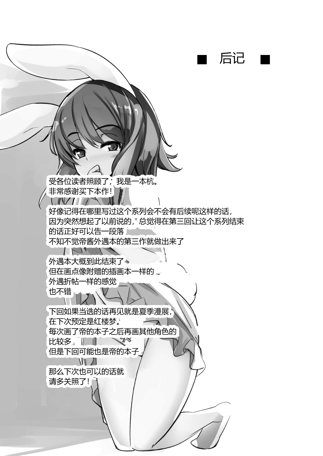 (例大祭13) [一本杭 (一本杭)] 浮気しててゐちゃんとセックスした(3回め) (東方Project) [中国翻訳]