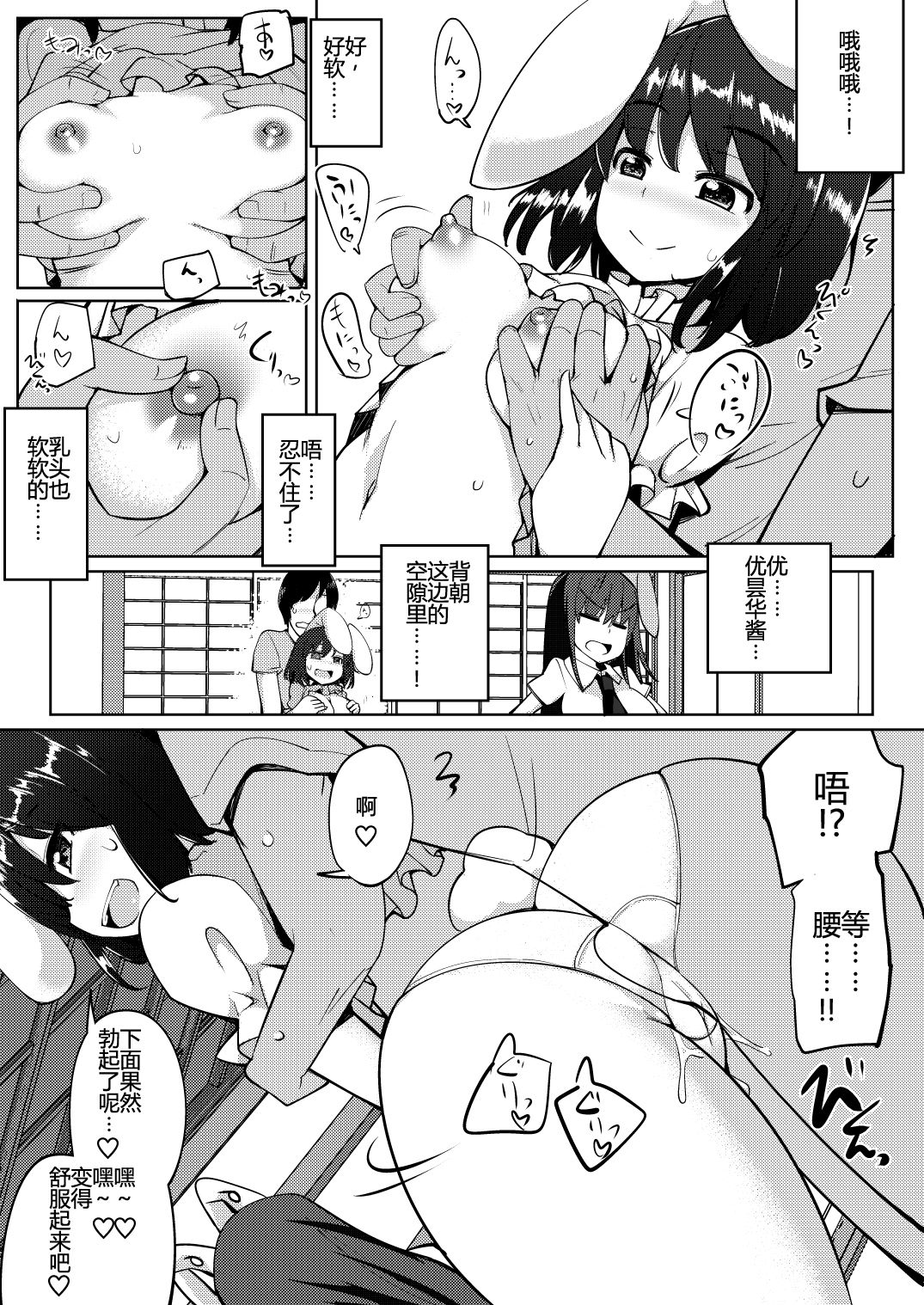 (例大祭13) [一本杭 (一本杭)] 浮気しててゐちゃんとセックスした(3回め) (東方Project) [中国翻訳]