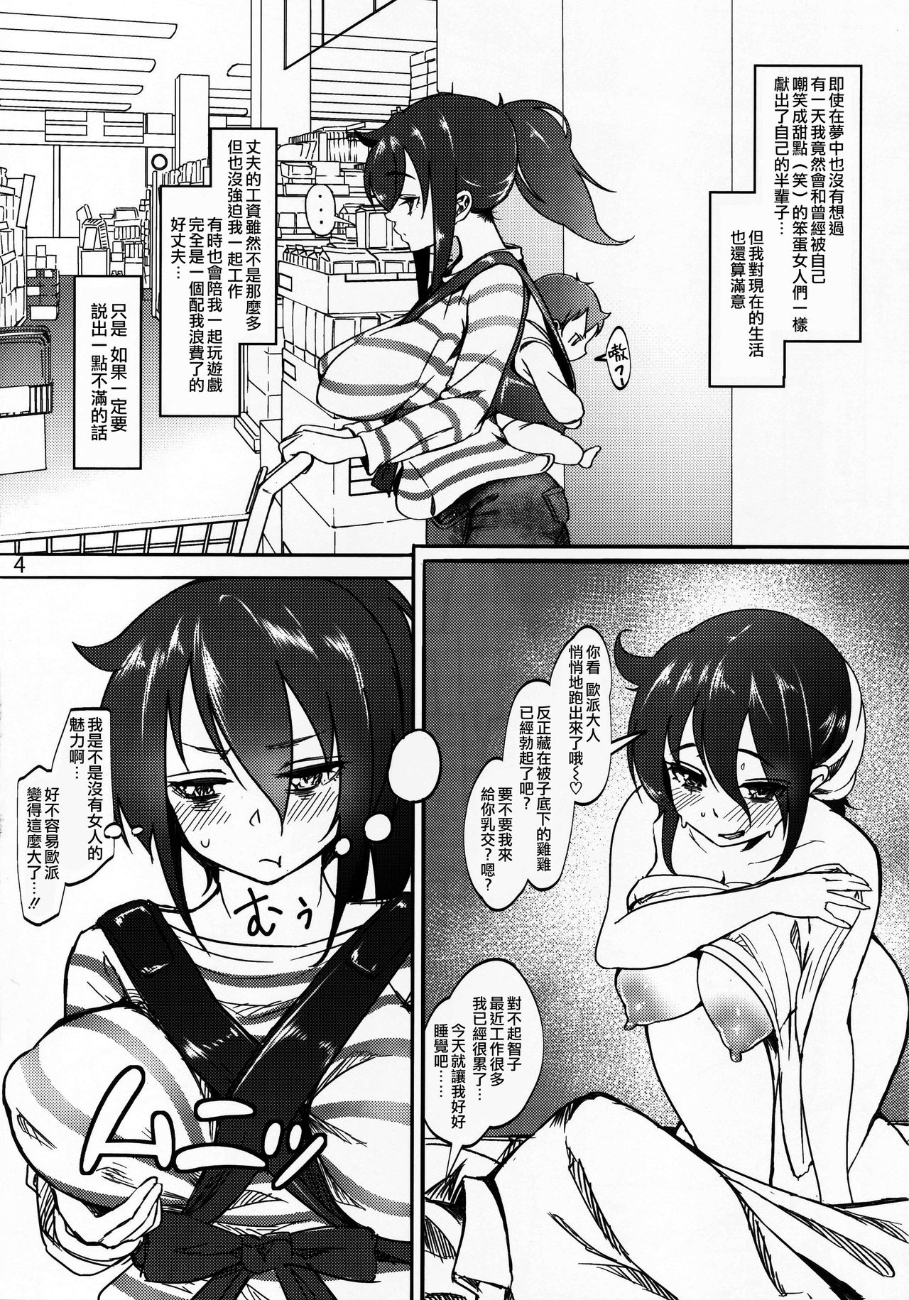 (C96) [第壱ユタカ荘 (築)] 智子 ふたなりちんぽに堕ちた人妻 (私がモテないのはどう考えてもお前らが悪い!) [中国翻訳]
