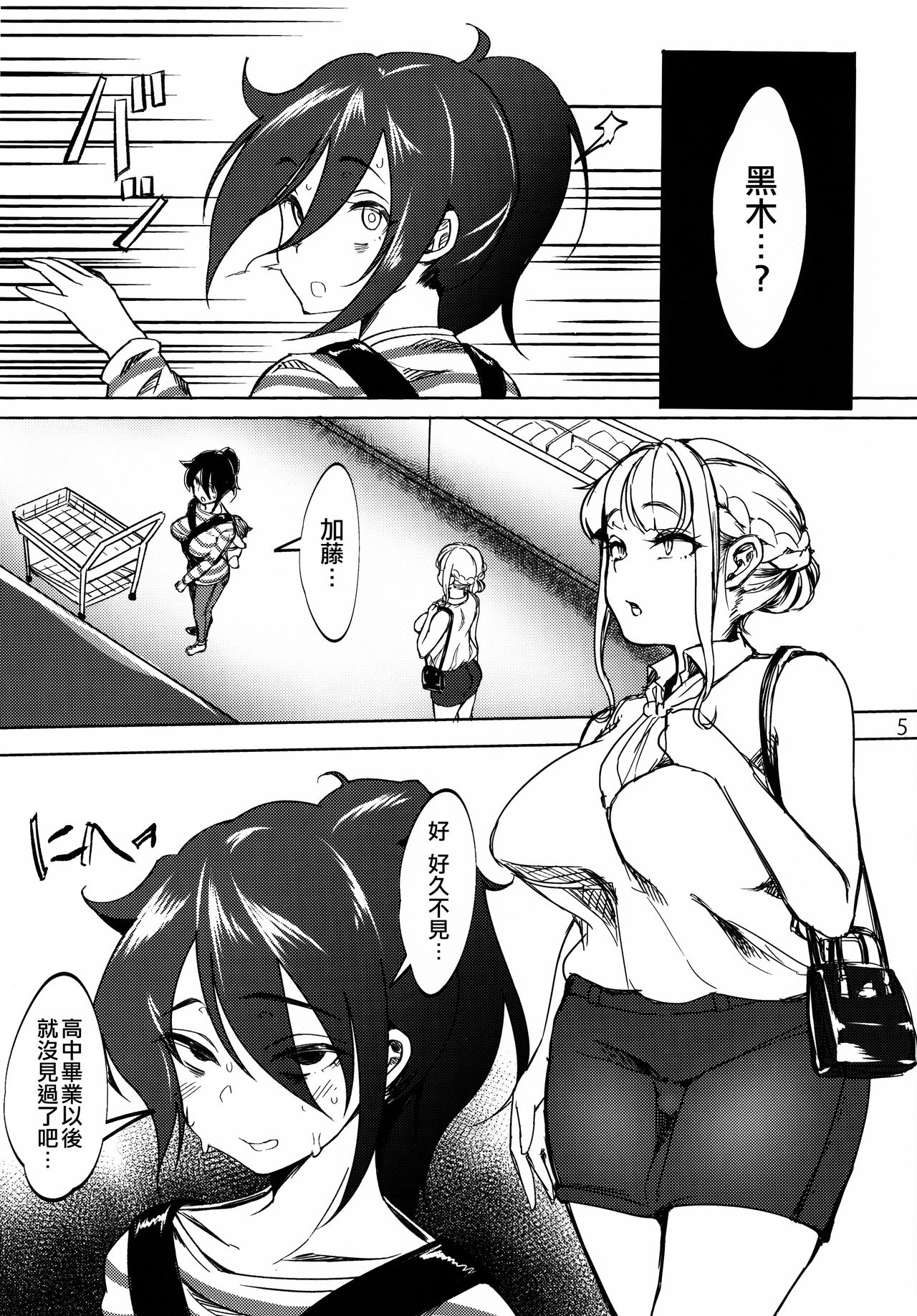 (C96) [第壱ユタカ荘 (築)] 智子 ふたなりちんぽに堕ちた人妻 (私がモテないのはどう考えてもお前らが悪い!) [中国翻訳]