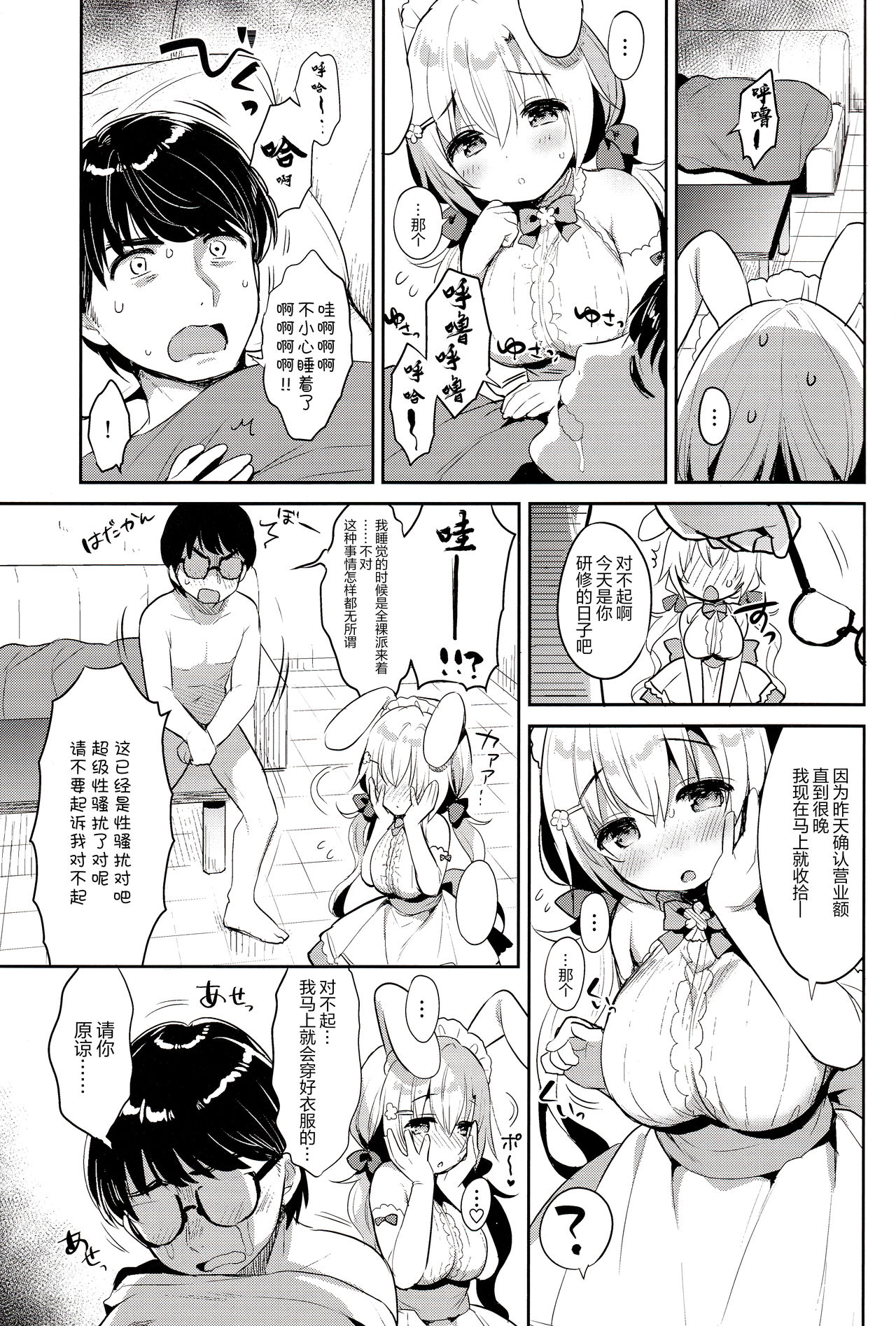 (COMIC1☆15) [Usacastle (うさ城まに)] アルビノ桜ちゃんとあまえっち [中国翻訳]