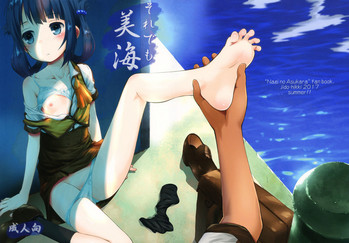 (C92) [じどー筆記 (こけこっこ☆こま)] それでも美海 (凪のあすから) [英訳]