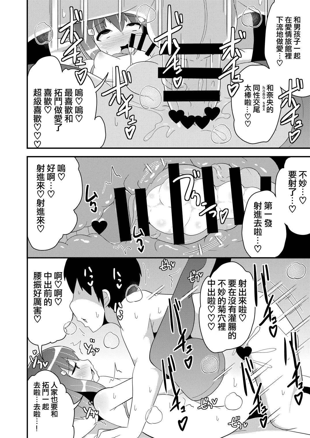 [CHINZURI BOP (チンズリーナ)] 女装(メス)ホモ彼女 [中国翻訳] [DL版]