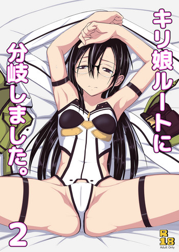 [埋まり屋 (D-2)] キリ娘ルートに分岐しました。2 (ソードアート・オンライン) [DL版]