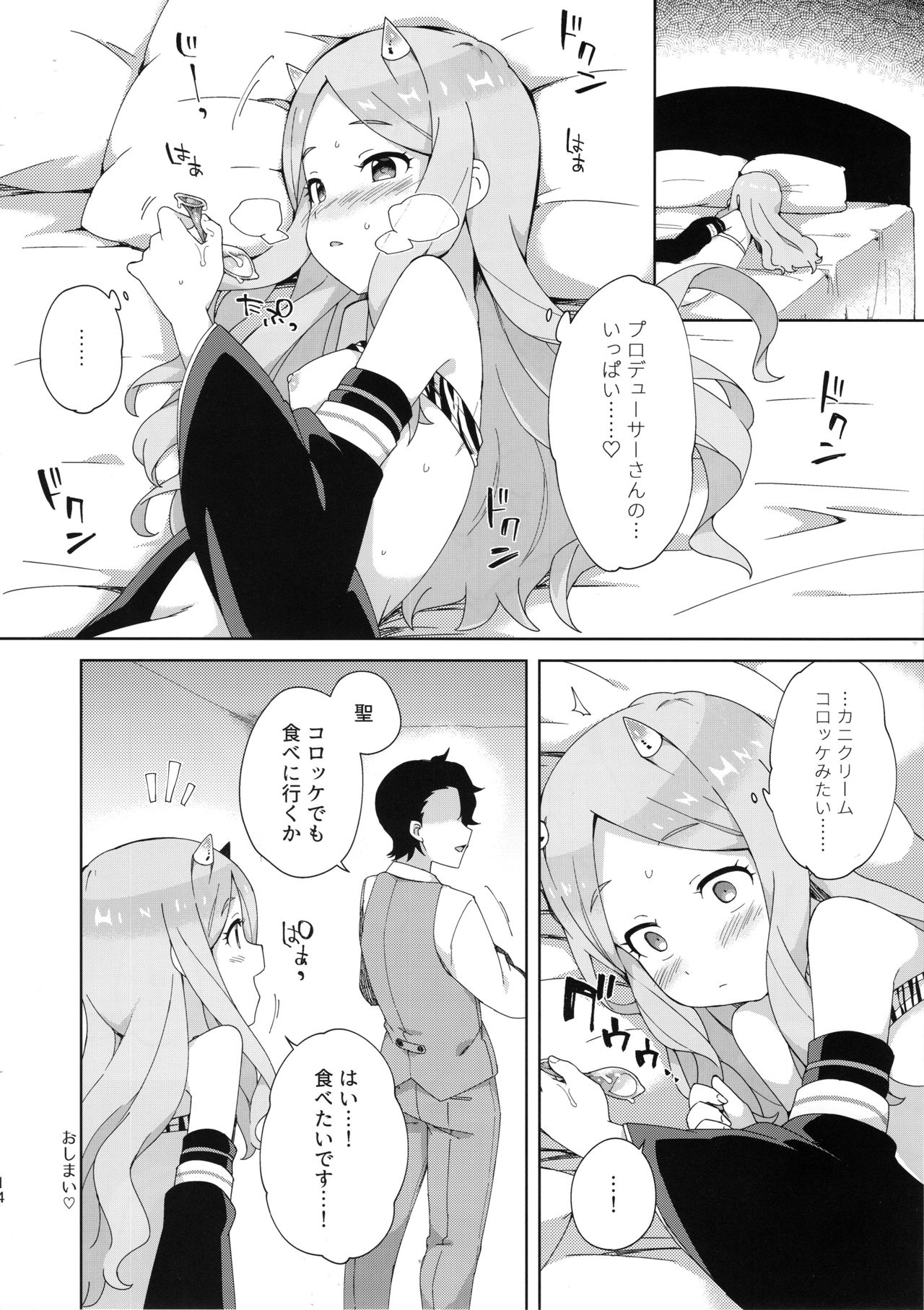 (C96) [imotare (moyori)] 鬼姫ひじりん (アイドルマスター シンデレラガールズ)