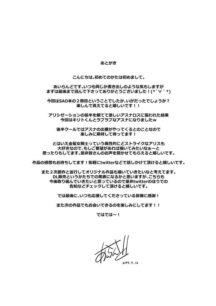 [こっそり隠れ処 (あいらんど)] Sword Art Lilycization.2 (ソードアート・オンライン) [無修正] [DL版]