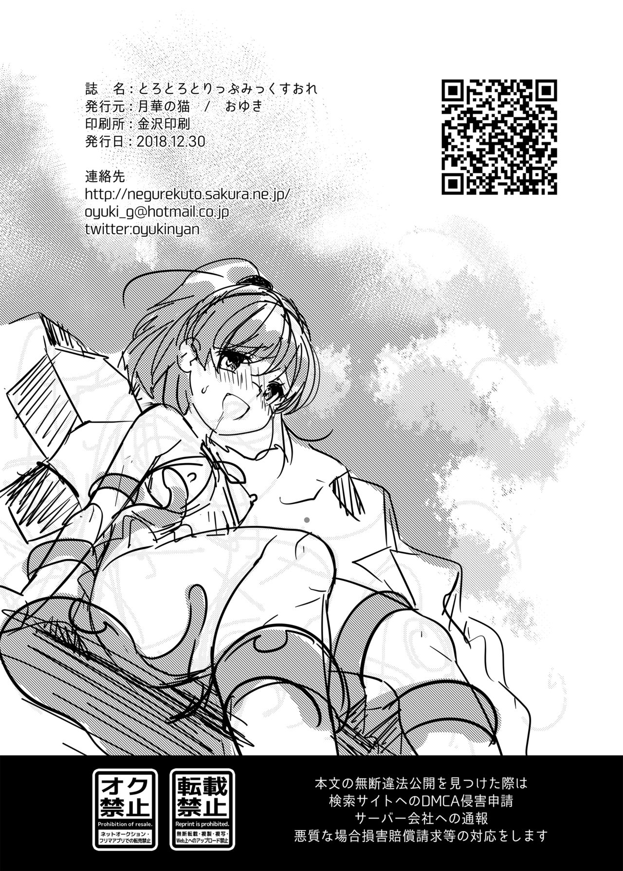 [月華の猫 (おゆき)] とろとろとりっぷみっくすおれ (ぷよぷよ) [DL版]