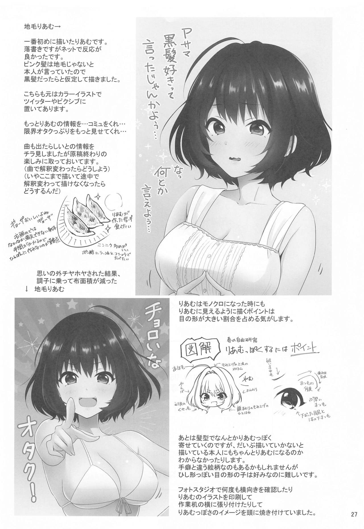 [ゆきしずく (ながねこ)] Pサマ専属泡姫りあむちゃん (アイドルマスター シンデレラガールズ)