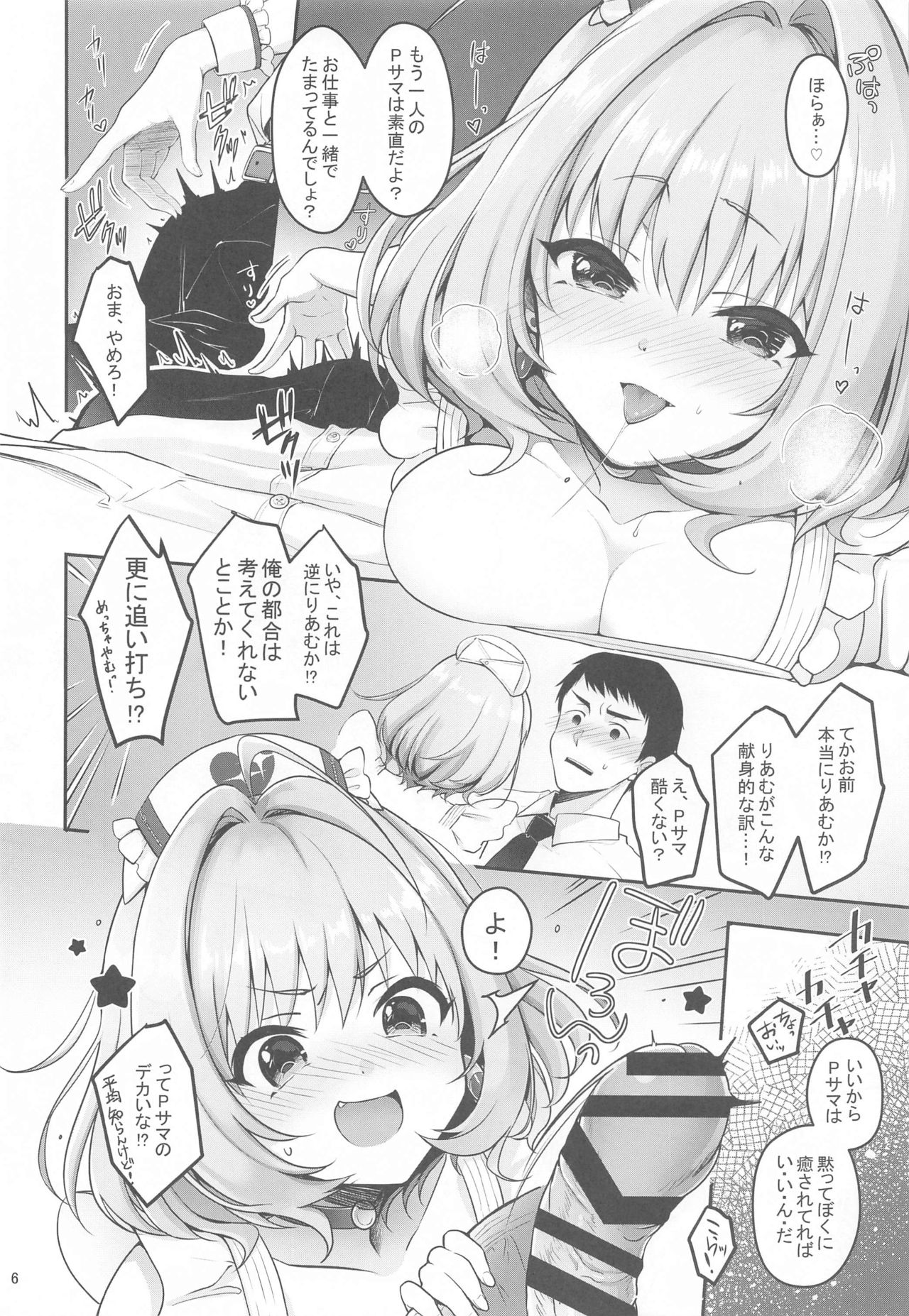 [ゆきしずく (ながねこ)] Pサマ専属泡姫りあむちゃん (アイドルマスター シンデレラガールズ)