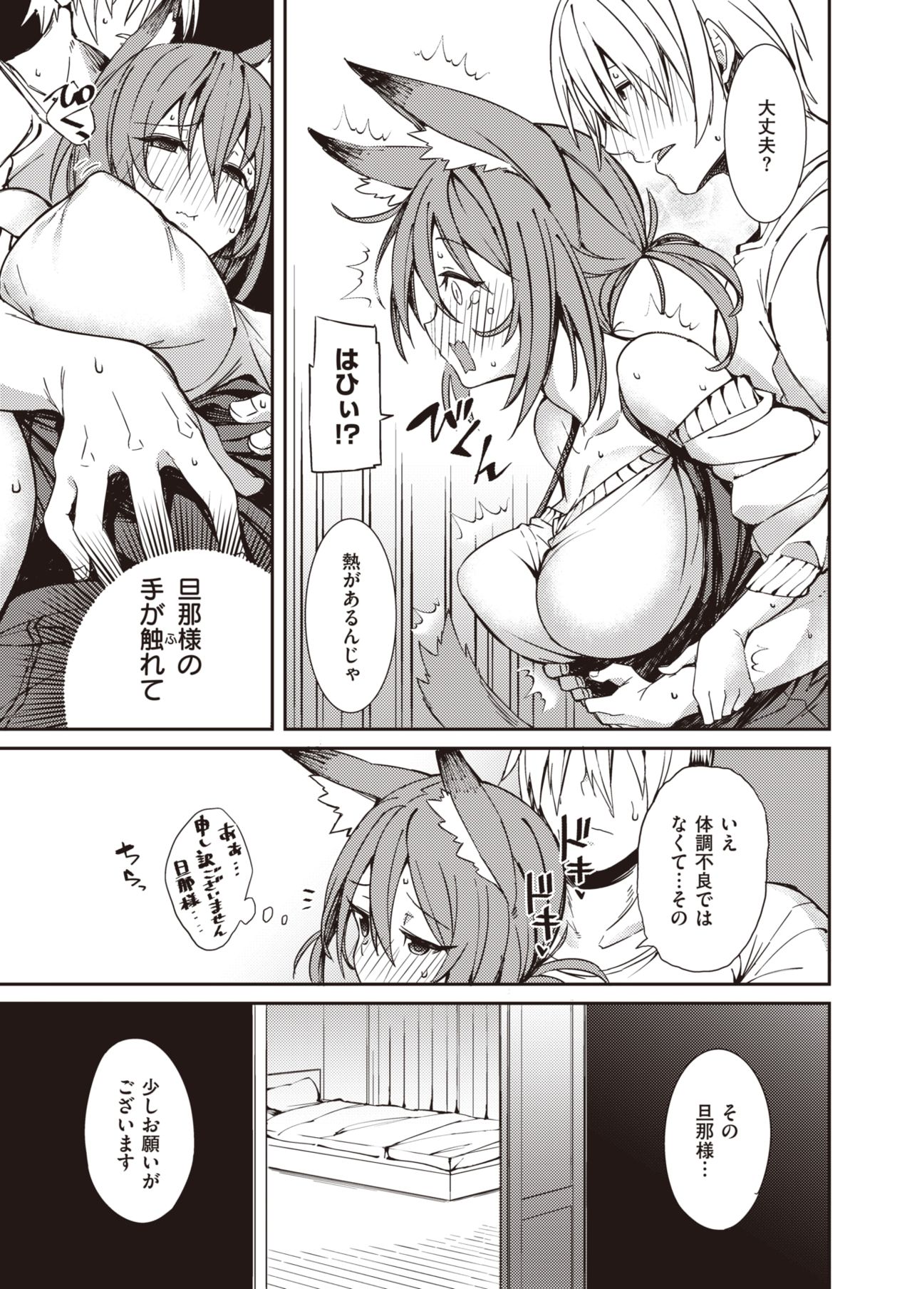 COMIC 快楽天ビースト 2019年10月号 [DL版]