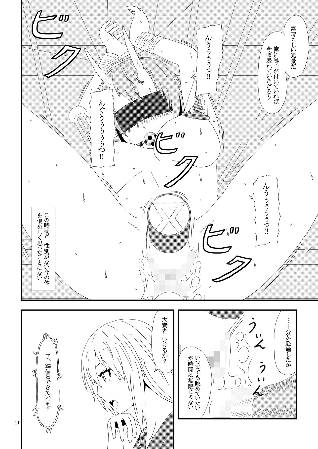 [Mix Warehouse] 大人の転〇ラ (転生したらスライムだった件)