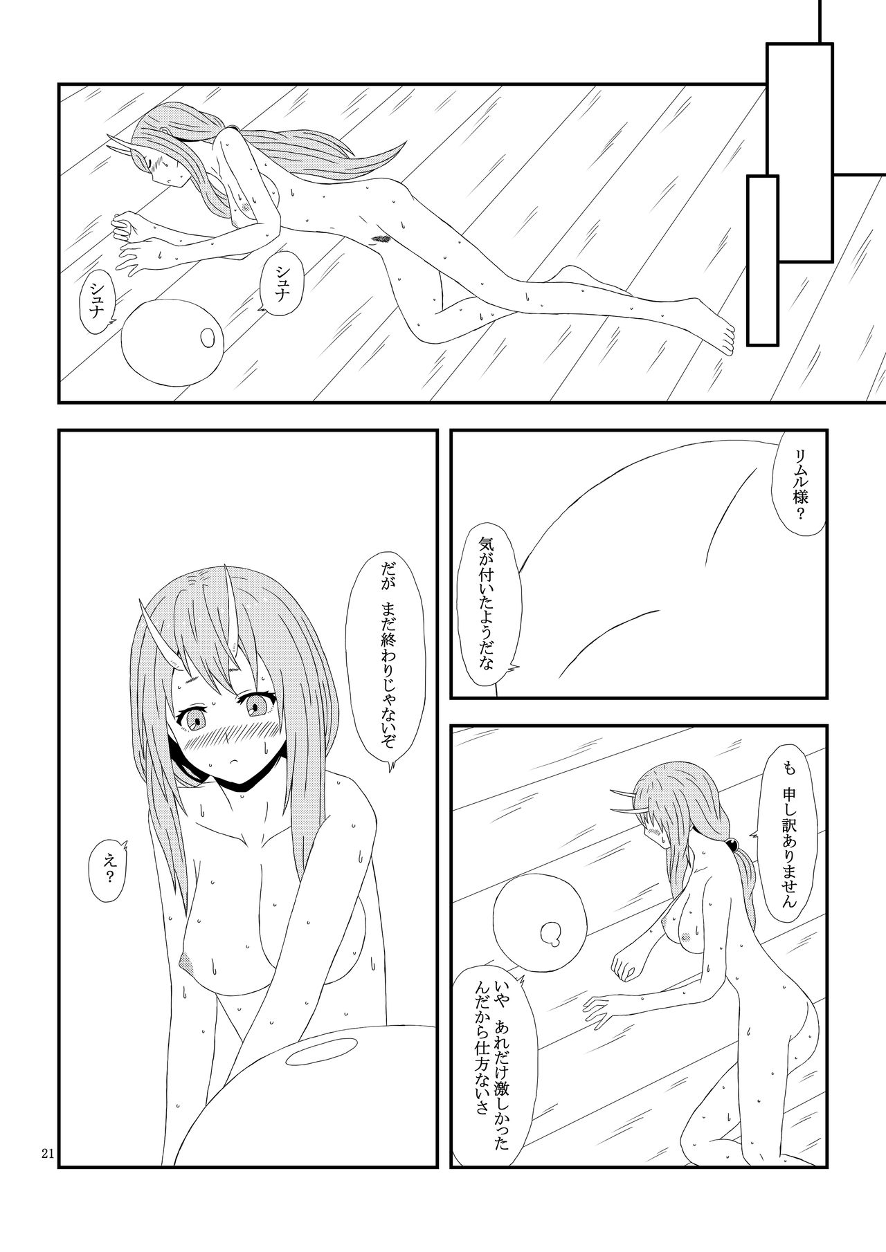 [Mix Warehouse] 大人の転〇ラ (転生したらスライムだった件)