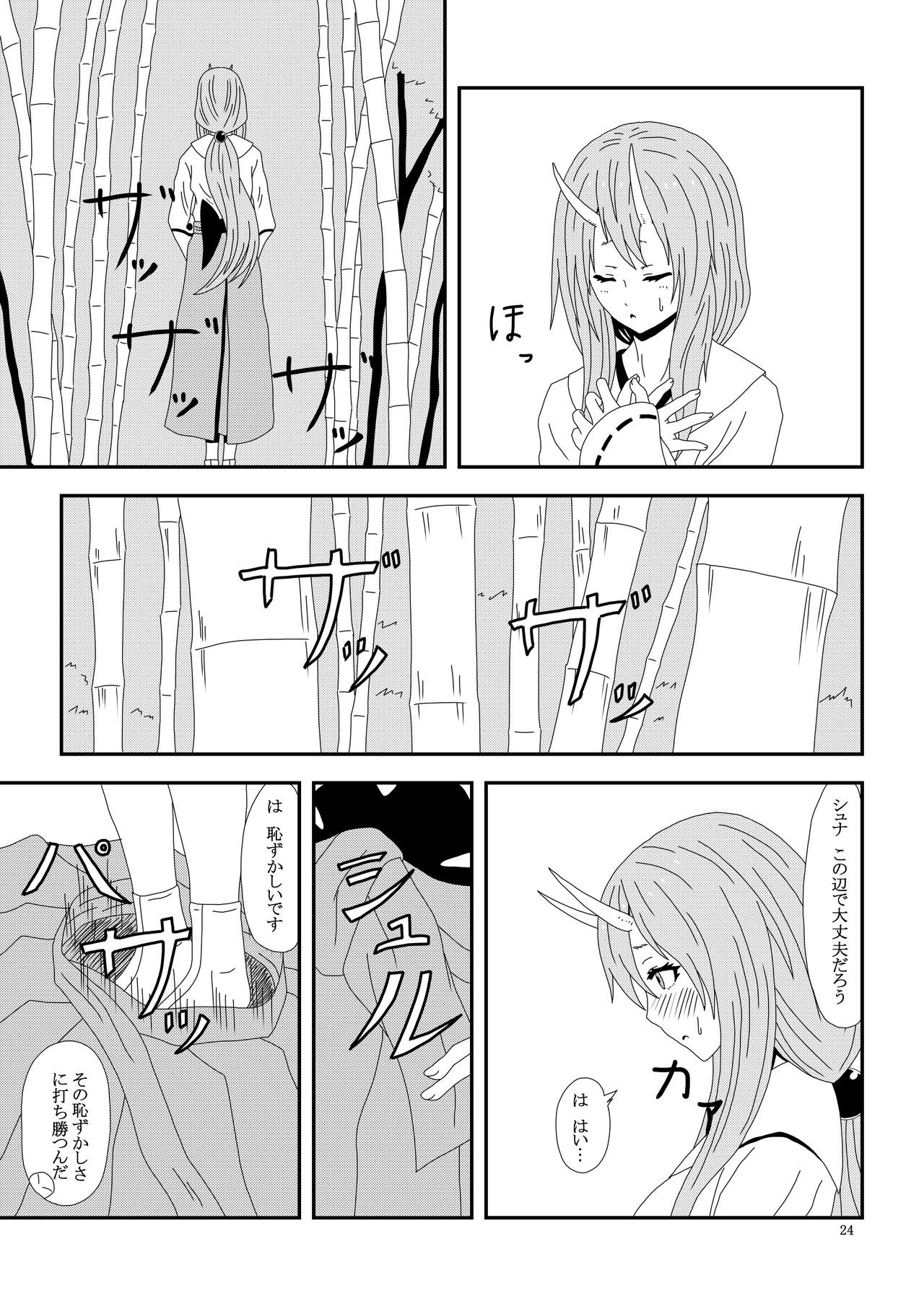 [Mix Warehouse] 大人の転〇ラ (転生したらスライムだった件)