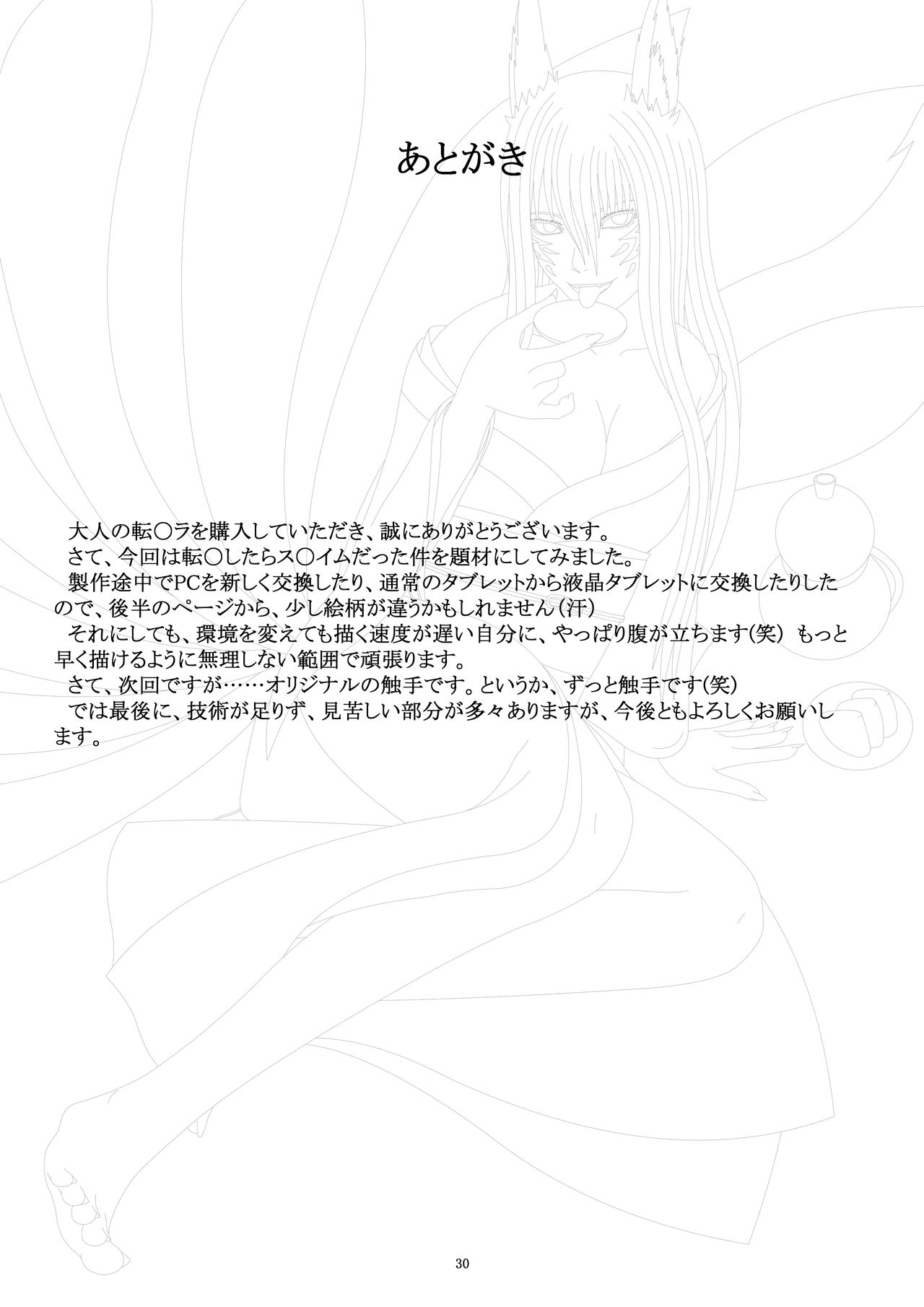 [Mix Warehouse] 大人の転〇ラ (転生したらスライムだった件)