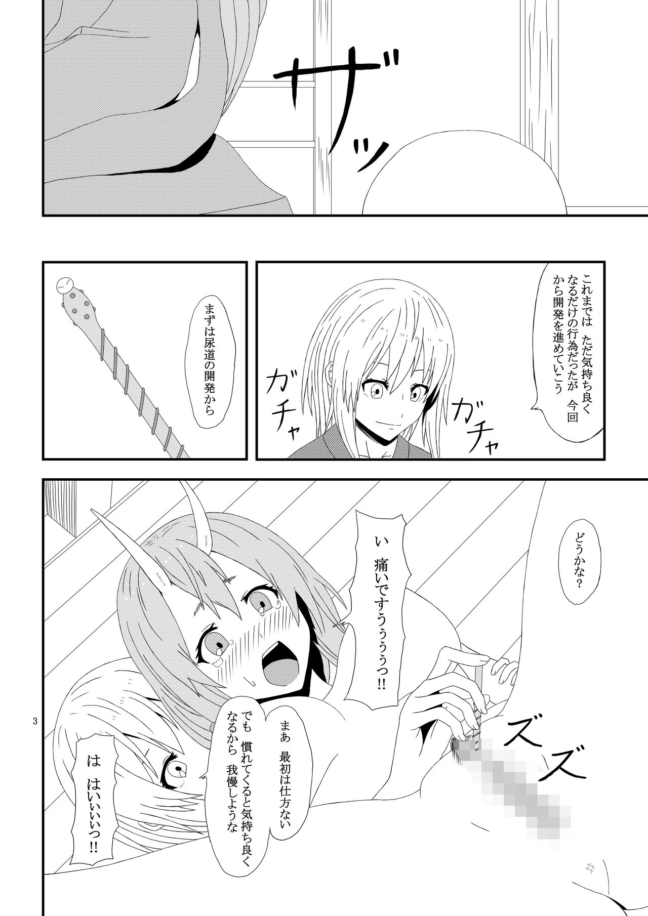 [Mix Warehouse] 大人の転〇ラ (転生したらスライムだった件)