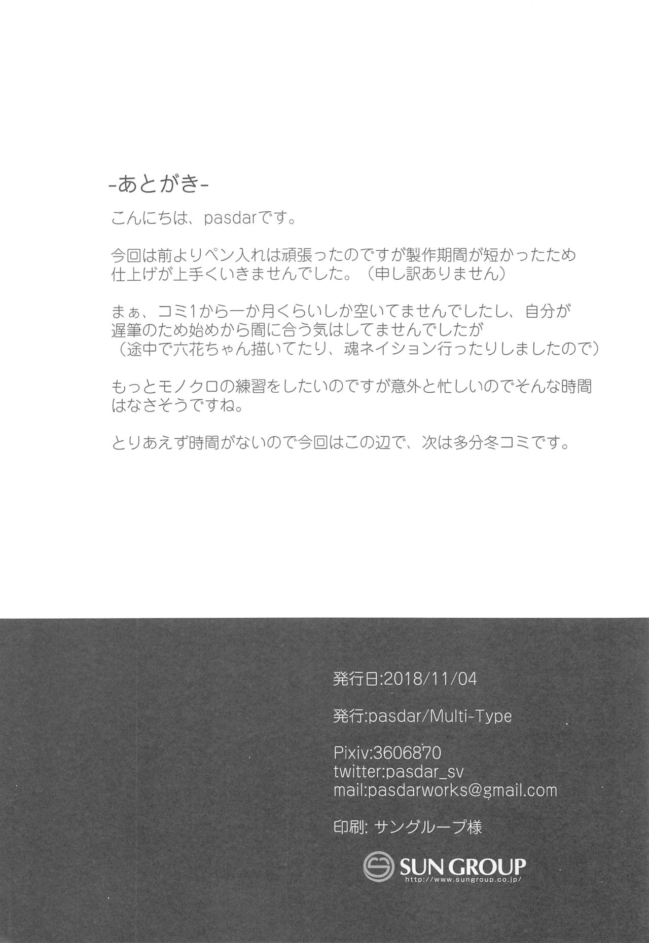 (サンクリ2018 Autumn) [Multi-Type (pasdar)] サボった午前は…
