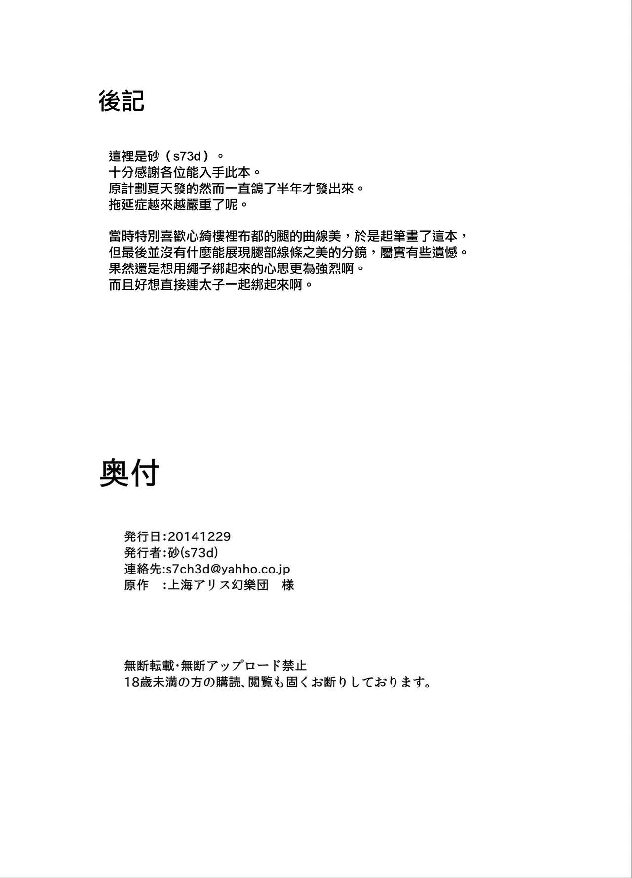 [砂亭 (s73d)] 布都紐縛 (東方Project) [中国翻訳] [DL版]
