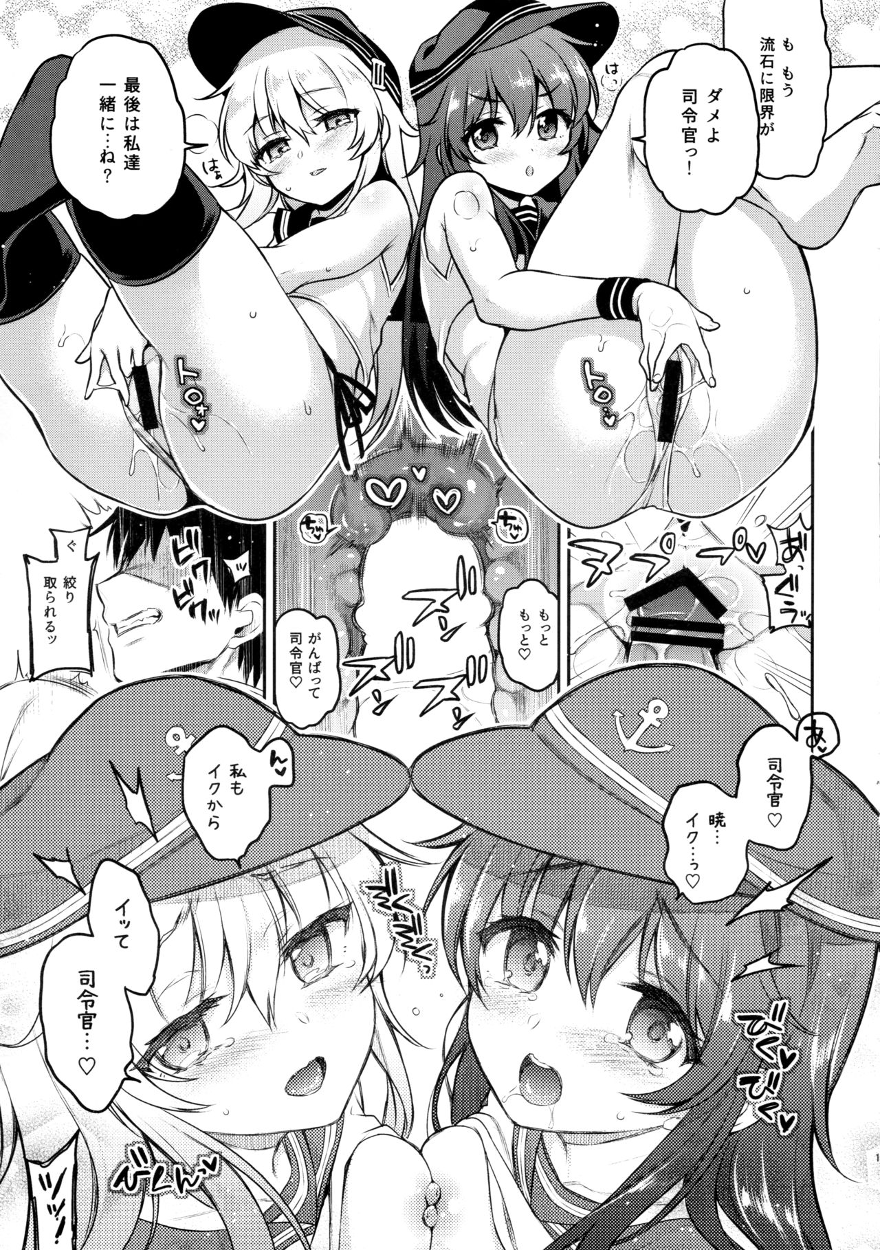 (C96) [K+W (ささちん)] 暁響ちゃん×逆罰ゲーム (艦隊これくしょん -艦これ-)