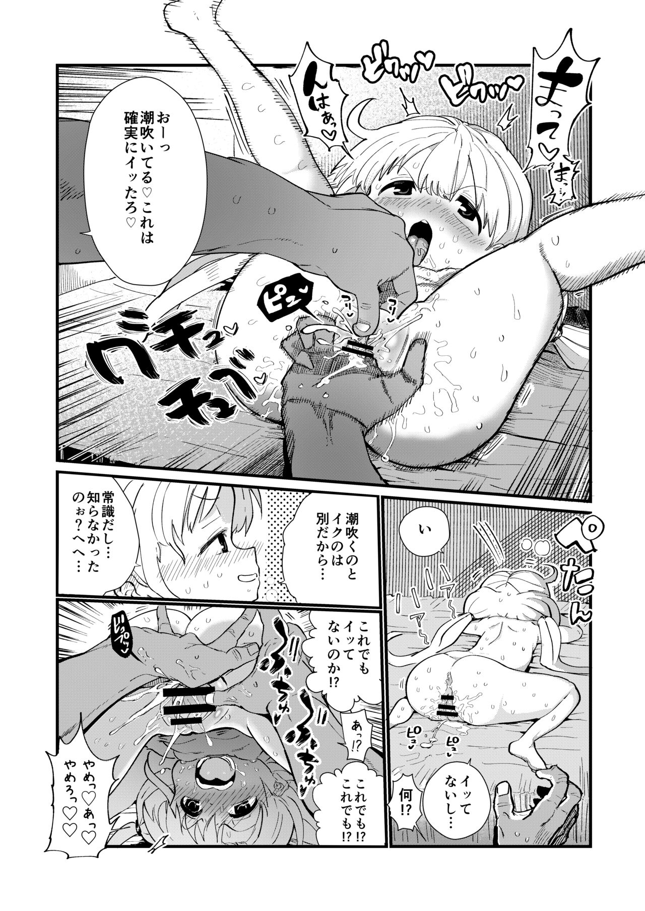 [1億年惑星 (ichi)] 杏ちゃんと夏休みを賭けてセックスする本 (アイドルマスター シンデレラガールズ) [DL版]