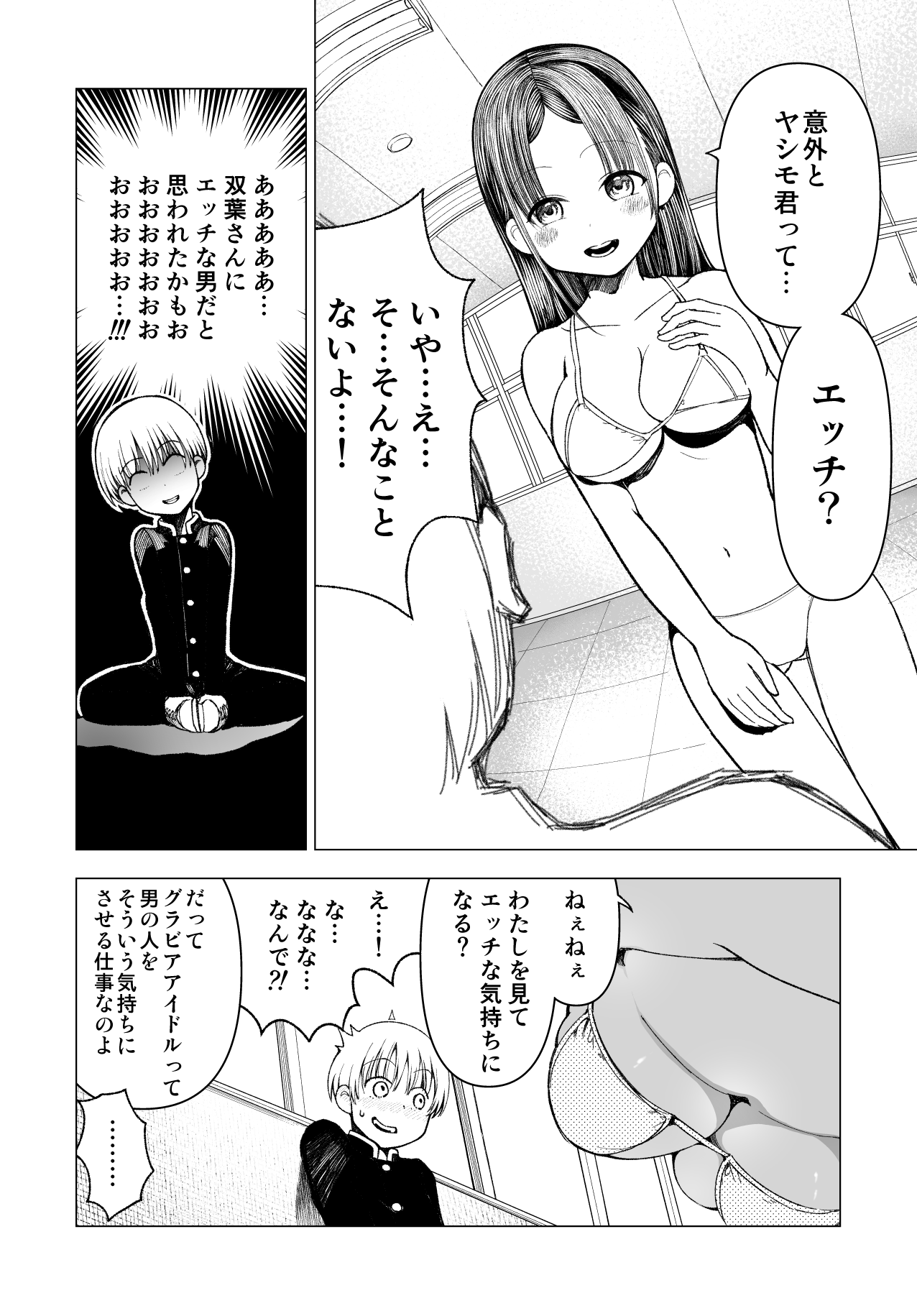 [○△□× (國本隆史)] ネトラレJKグラビアアイドル