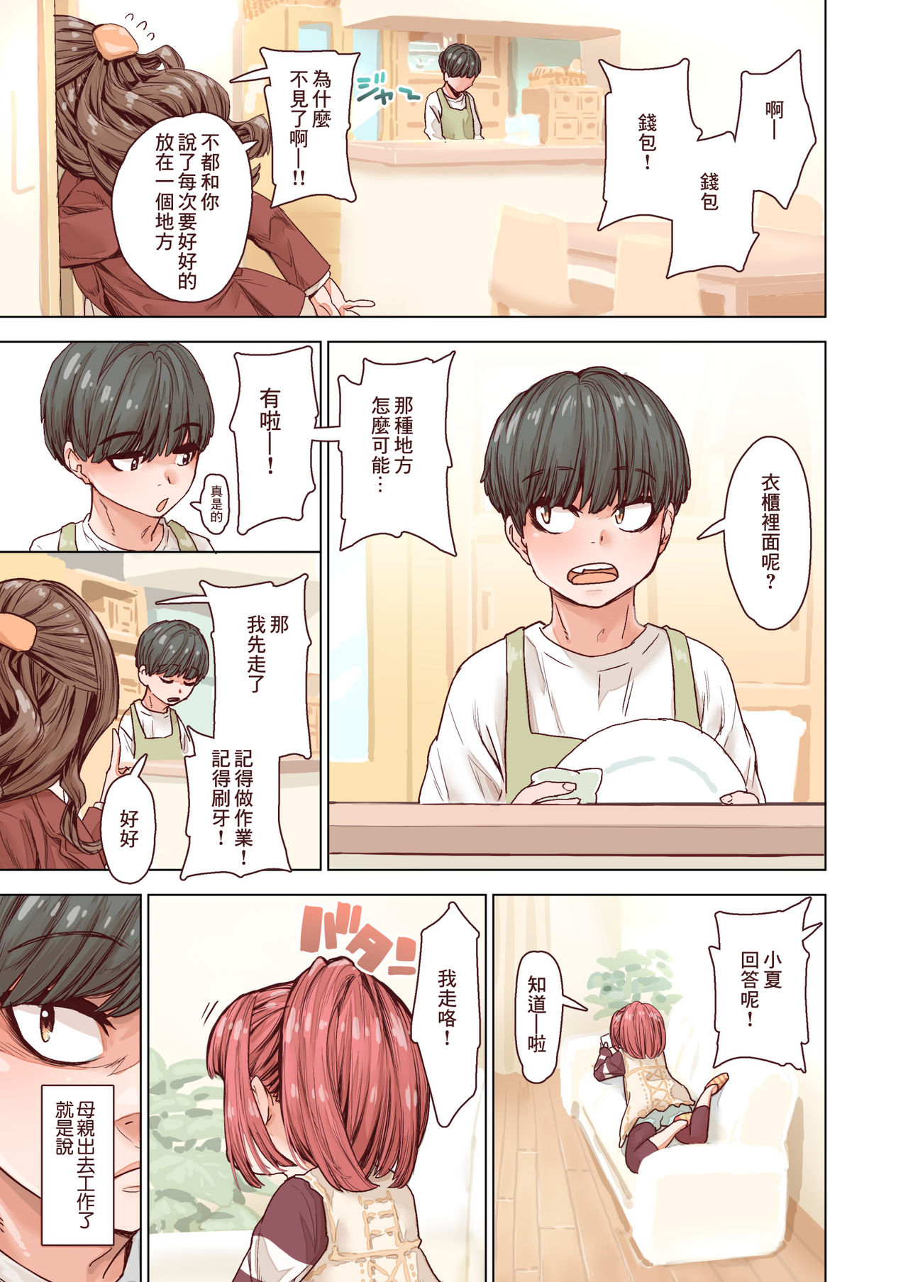 [きゃらだいん] 妹のおねだりには抗えない [中国翻訳]