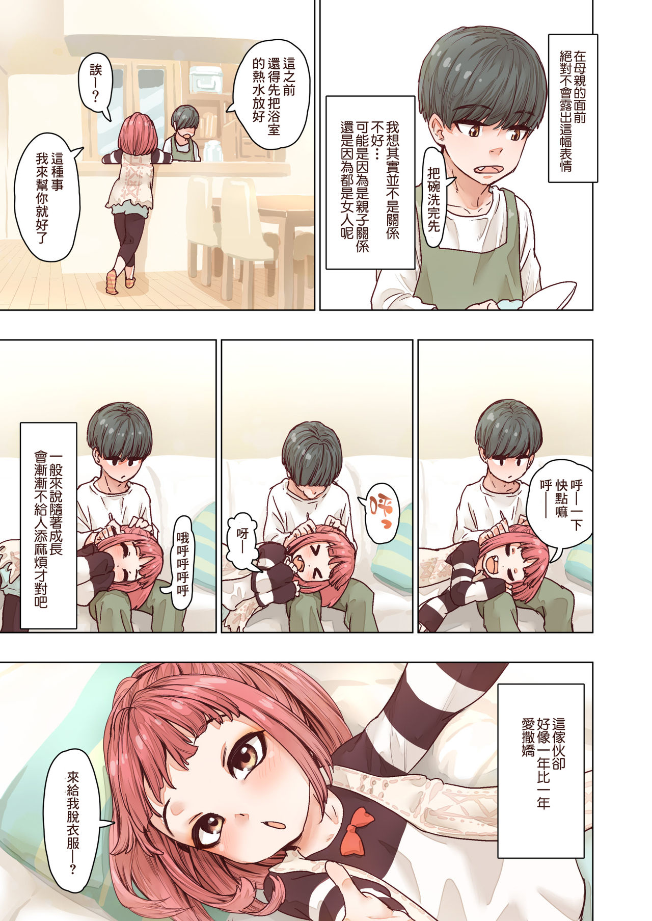 [きゃらだいん] 妹のおねだりには抗えない [中国翻訳]