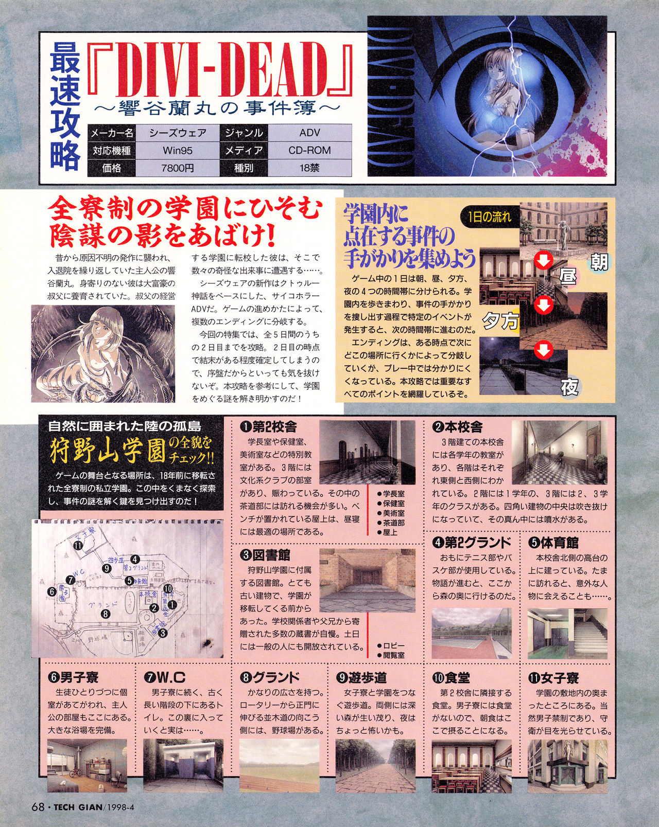 テックジャイアン 018 (1998年4月号