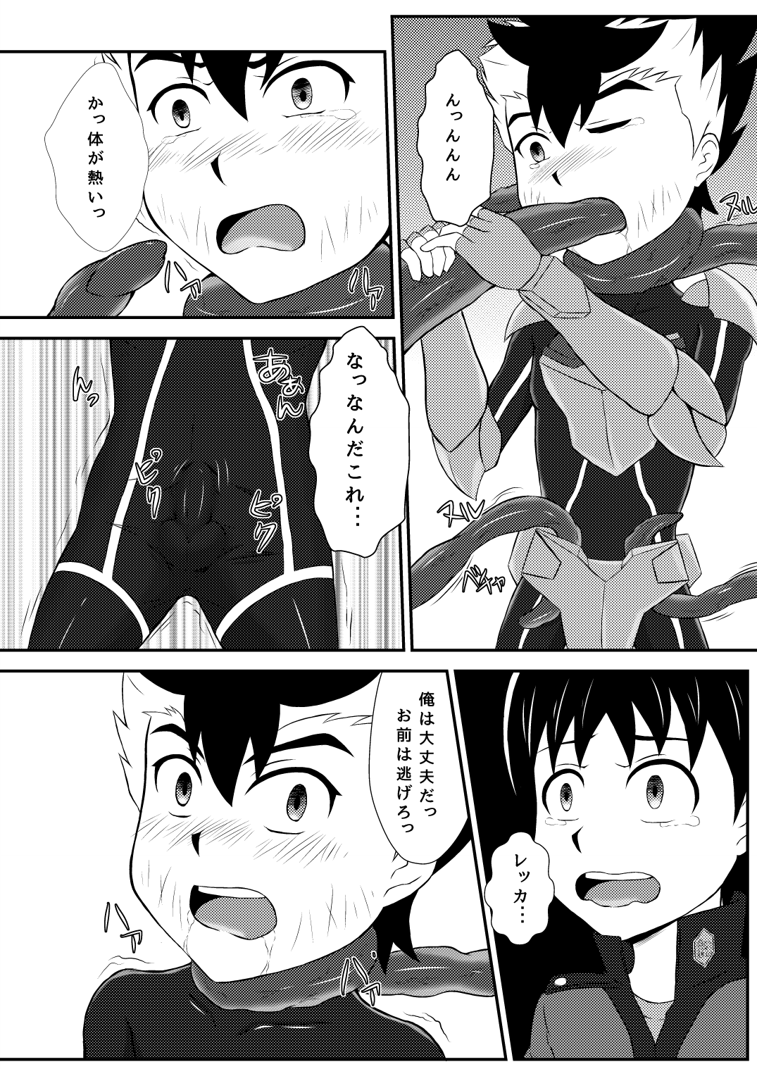 [ウィングヒーロー (Seiha)] 触手地獄 (ガイストクラッシャー) [DL版]