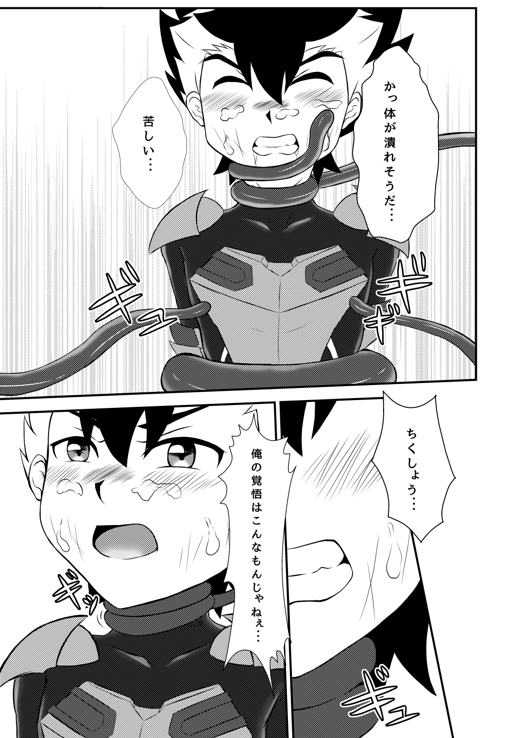 [ウィングヒーロー (Seiha)] 触手地獄 (ガイストクラッシャー) [DL版]