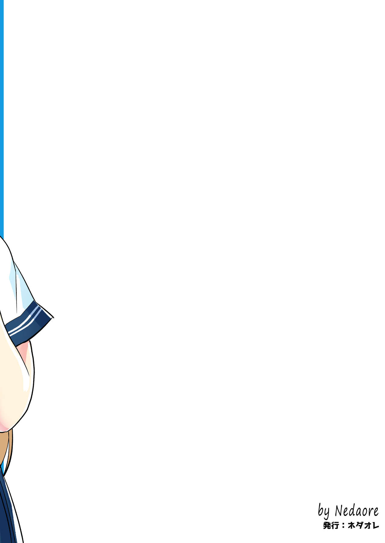 [ネダオレ (あやね)] 夏までの関係 [英訳] [DL版]