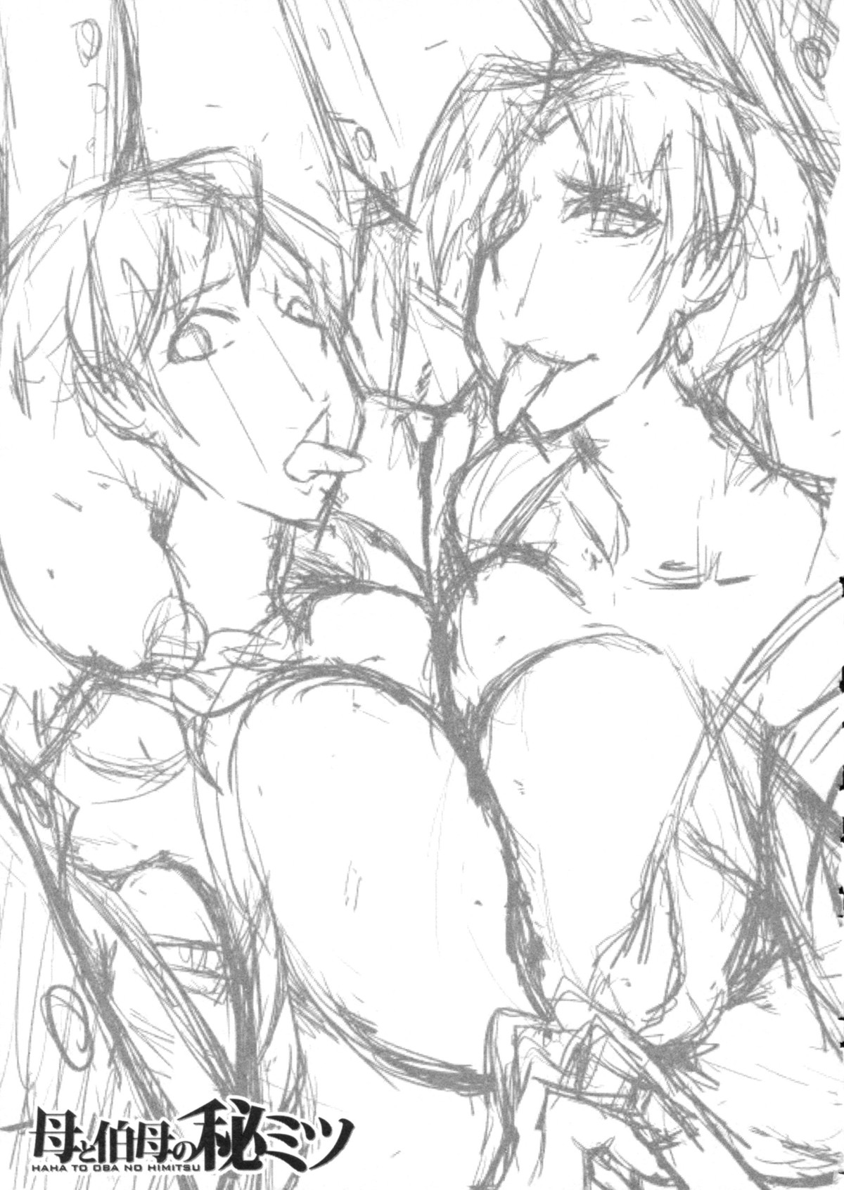 [SINK] 母はブザマに腰を振る ～午後の性母たち～ [英訳]