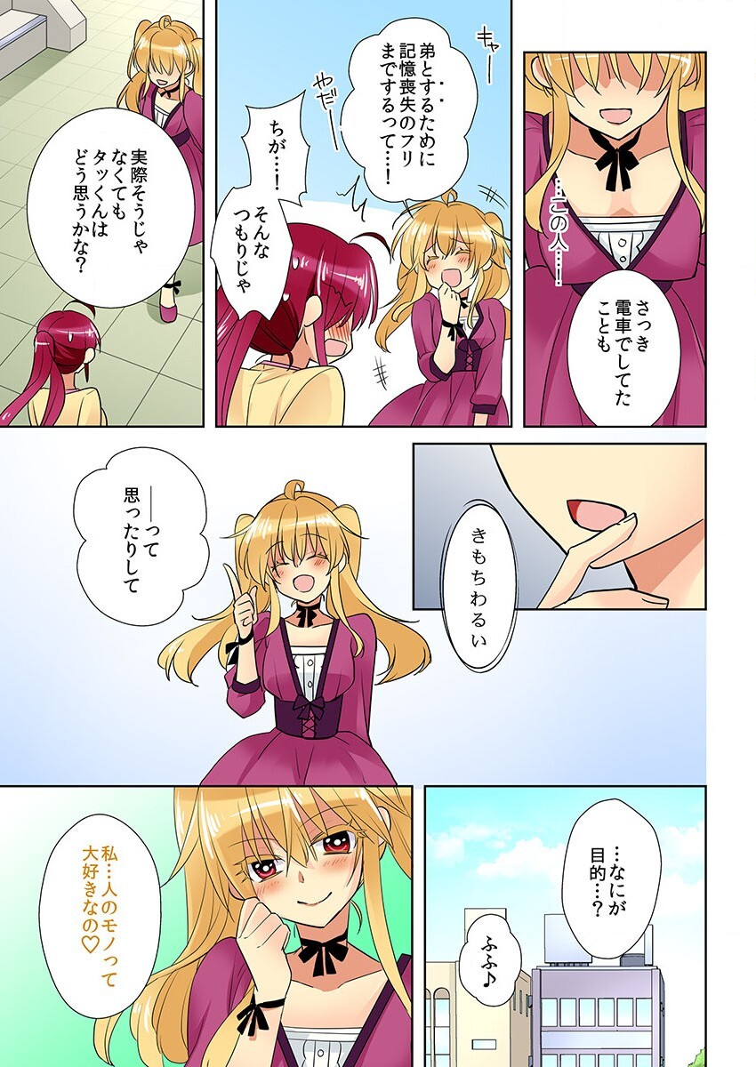 [聖] 俺の姉貴は記憶喪失-セックスってなぁに？(3)