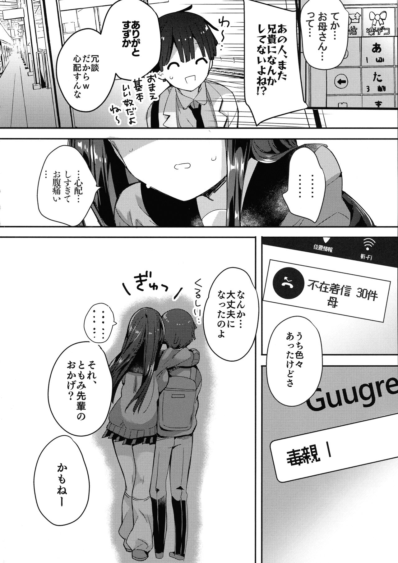 (コミティア128) [ひつじまま (ひつじたかこ)] 母乳ちゃんは射(だ)したい。4