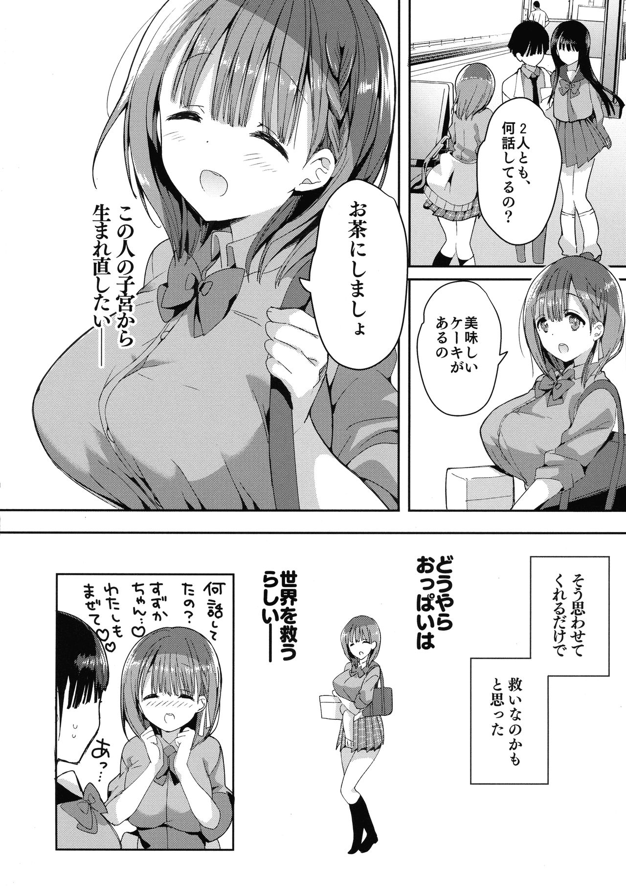 (コミティア128) [ひつじまま (ひつじたかこ)] 母乳ちゃんは射(だ)したい。4