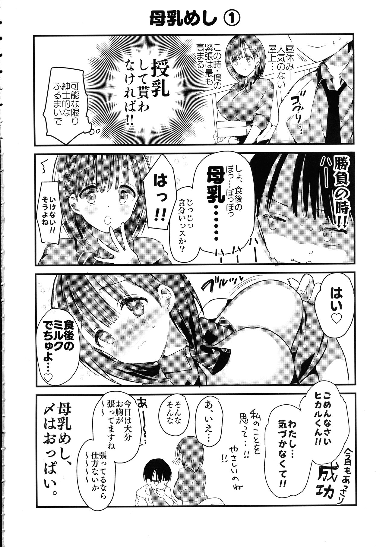 (コミティア128) [ひつじまま (ひつじたかこ)] 母乳ちゃんは射(だ)したい。4