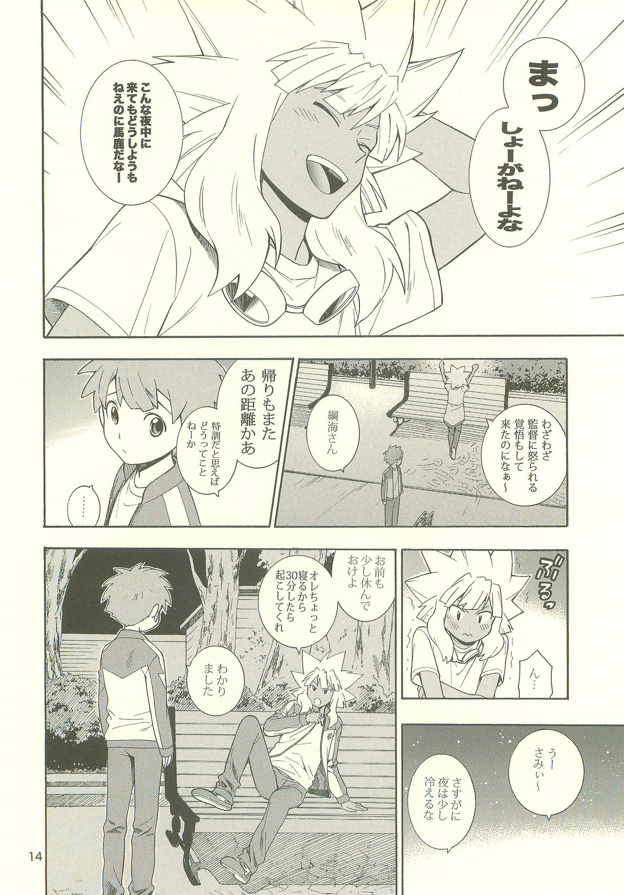 [五円玉 (五円)] YOU ARE MY SUNSHINE (イナズマイレブン)