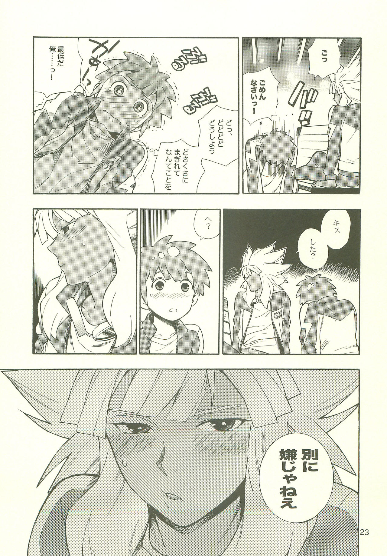 [五円玉 (五円)] YOU ARE MY SUNSHINE (イナズマイレブン)