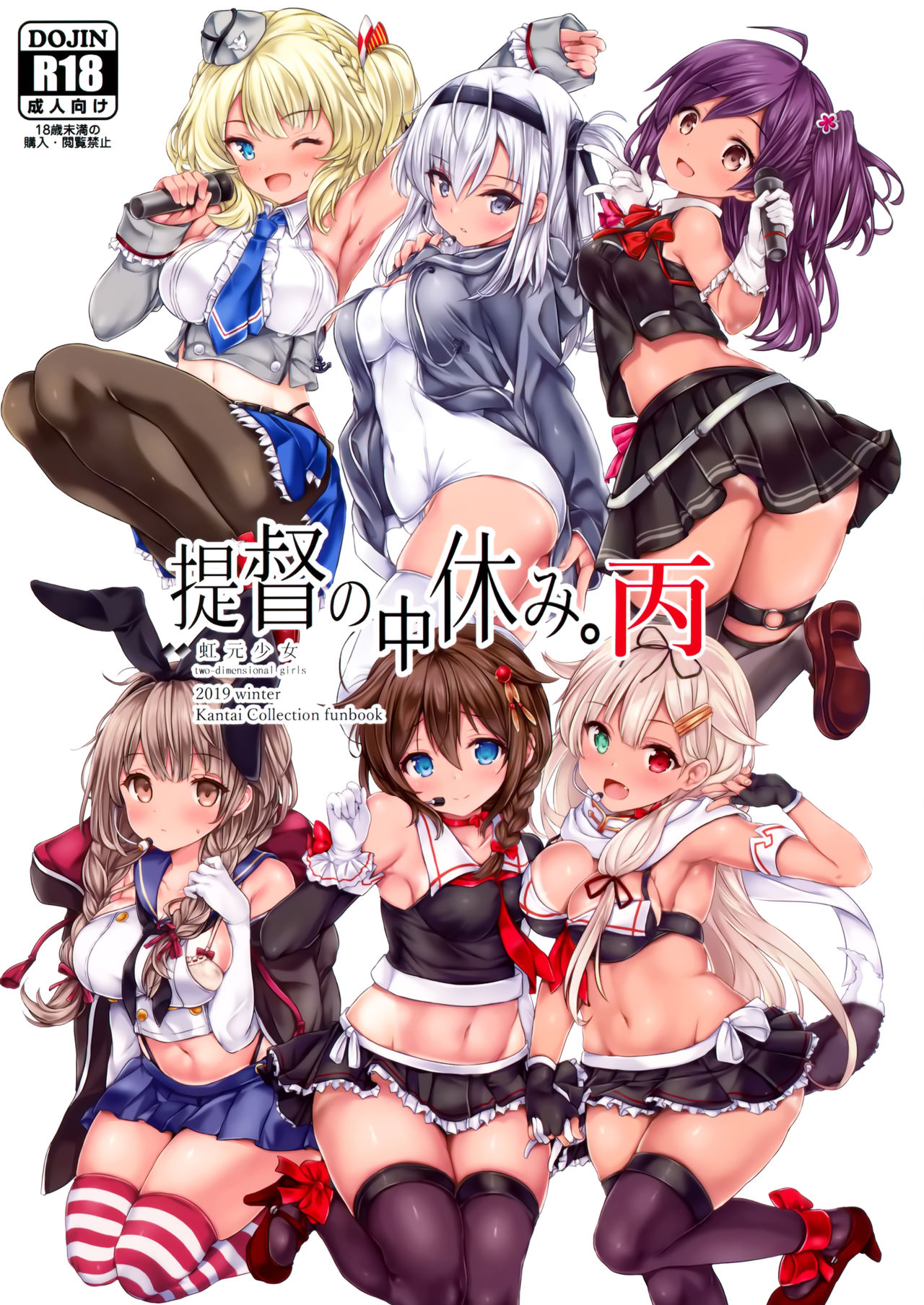 (C97) [虹元少女 (虹元ひろk)] 提督の中休み。丙 (艦隊これくしょん -艦これ-) [中国翻訳]