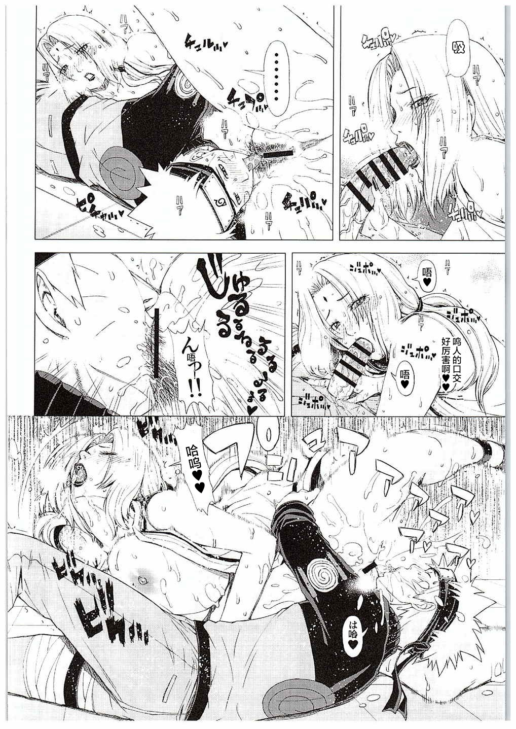 (C88) [クロノ・メール (刻江尋人)] ラブいちゃ忍道 (NARUTO -ナルト-) [中国翻訳]