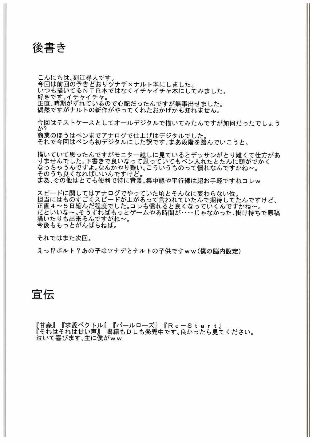 (C88) [クロノ・メール (刻江尋人)] ラブいちゃ忍道 (NARUTO -ナルト-) [中国翻訳]