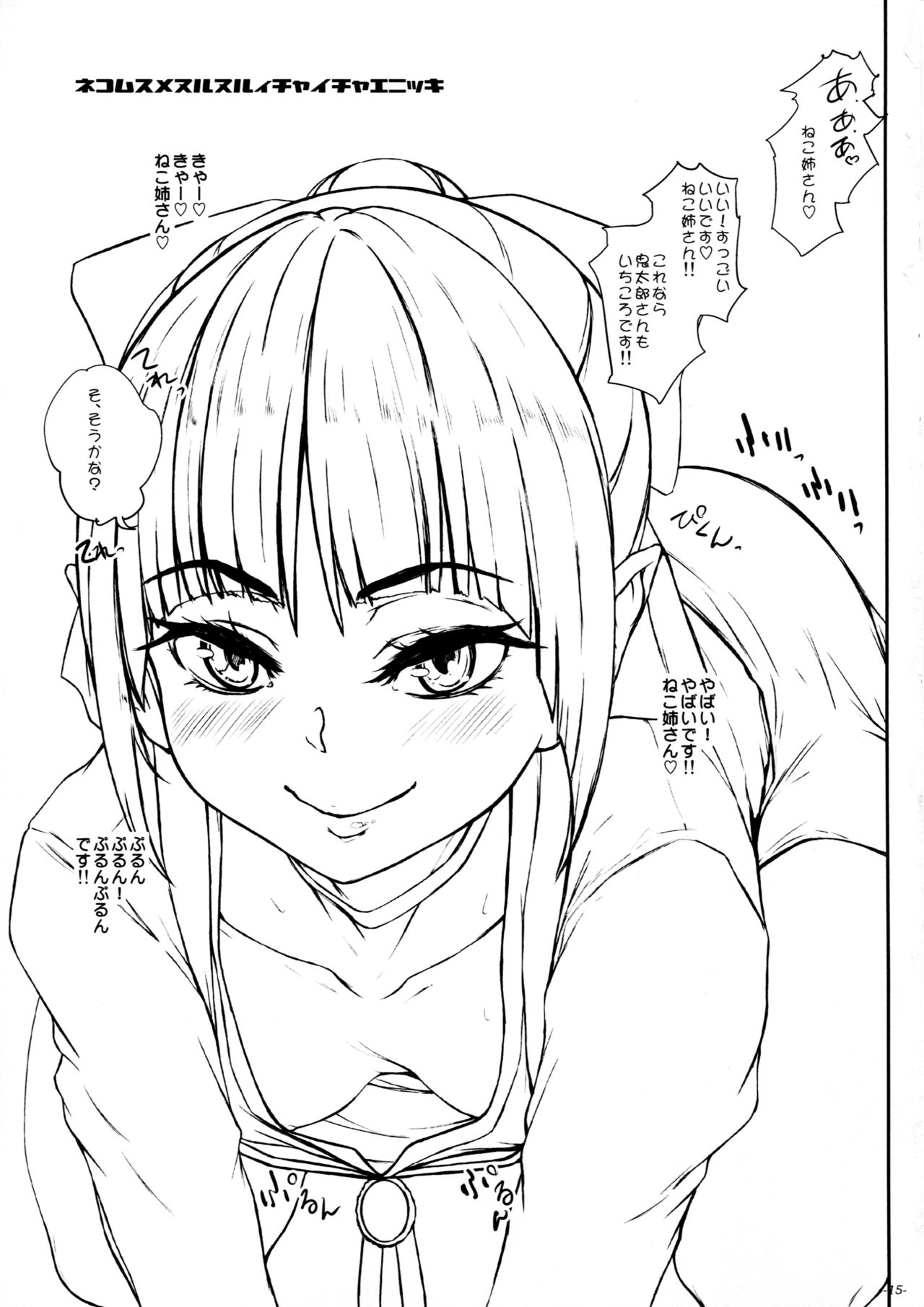 (C94) [世界革命倶楽部 (小澤零人)] 淫猥少女ぬるぬる絵日記 (ゲゲゲの鬼太郎)