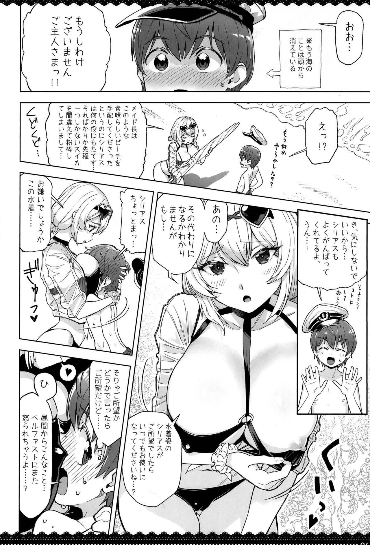 (C96) [にほふうへほん (すぷらい)] PRIZM(真夏の休暇をメイドにご奉仕♥されながら過ごす本) (アズールレーン)